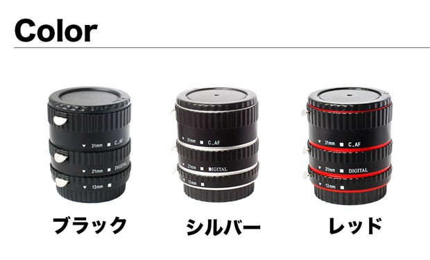 マクロエクステンションチューブ Canon EF EF-Sマウント用 オート