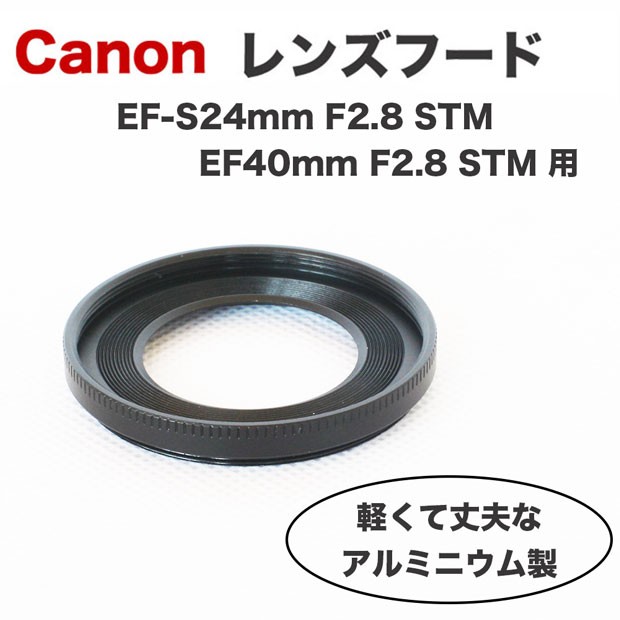 Canon レンズフード ES-52 互換品 一眼レフ用交換レンズ EF-S24mm F2.8 