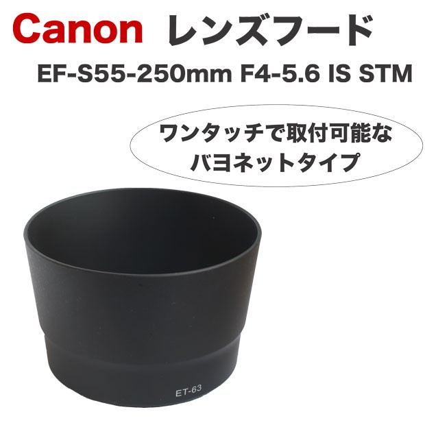 Canon レンズフード ET-63 互換品 一眼レフ用交換レンズ EF-S55