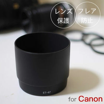 売れ筋】 Canon レンズフード ET-67 互換品 一眼レフ用交換レンズ
