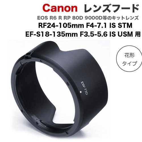 Canon レンズフード EW-73D キャノン 互換レンズフード RF24-105mm F4