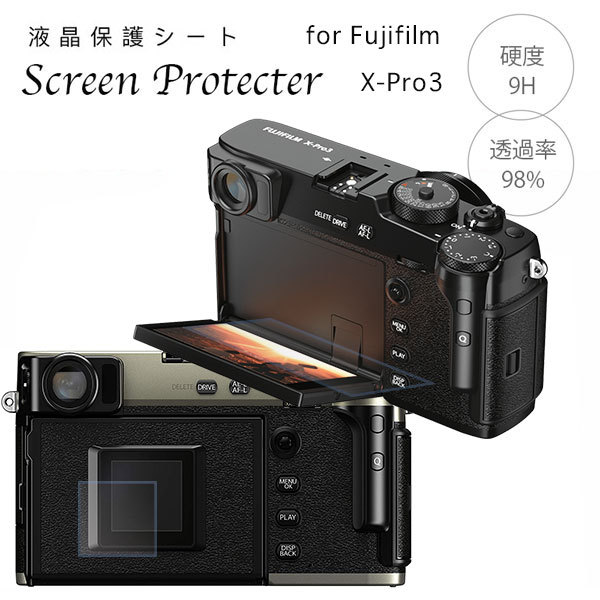 Fujifilm 強化ガラス 液晶保護フィルム X-Pro3用 メイン液晶フィルム