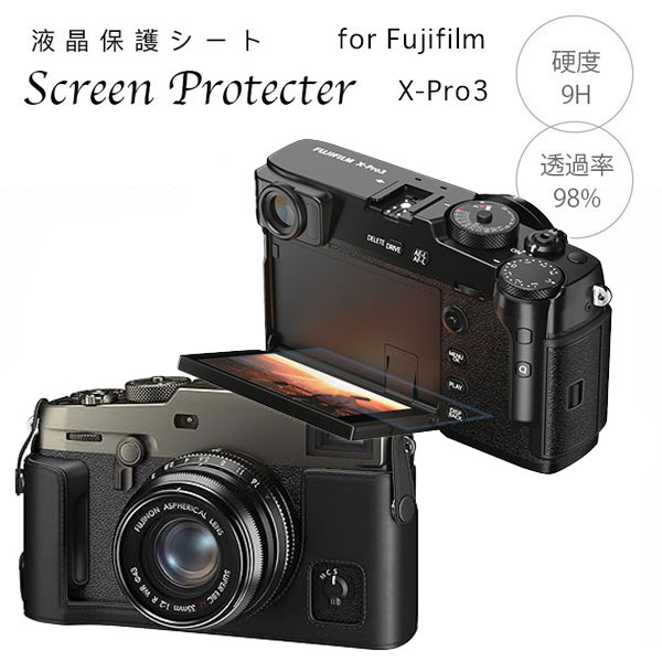 Fujifilm 強化ガラス 液晶保護フィルム X-Pro3用 メイン液晶フィルム
