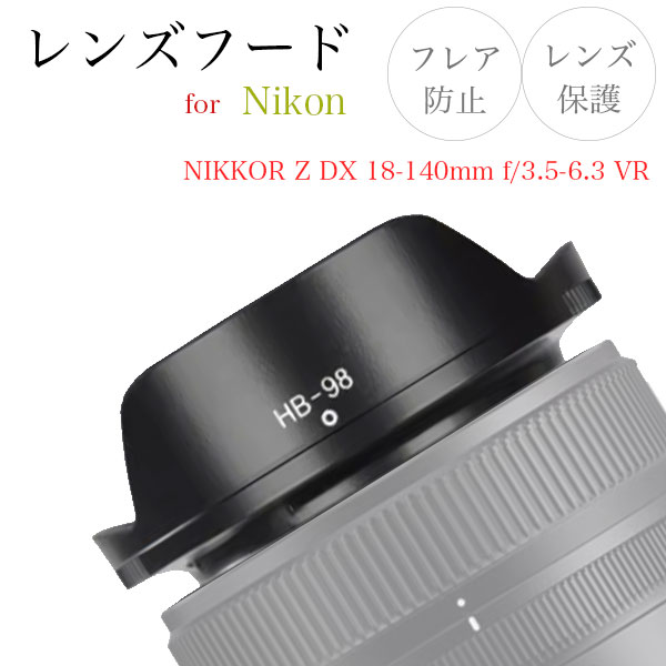 【HB-98】レンズフード Nikon NIKKOR Z 24-50mm f/4-6.3 用 HB-98 互換品 ニコン 一眼レフ バヨネット式  花形フード レンズ保護に フレア防止に NIKON