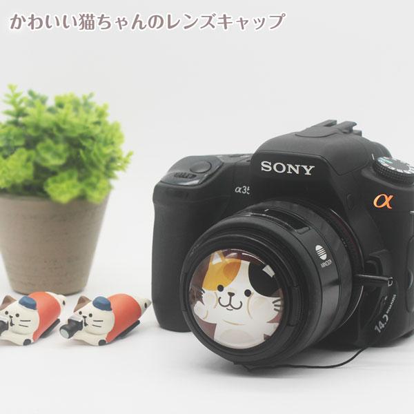 可愛い 猫ちゃん DECOレンズキャップ 58mm用 各メーカー共用タイプ デコ 3D 立体 凸｜asianzakka｜02