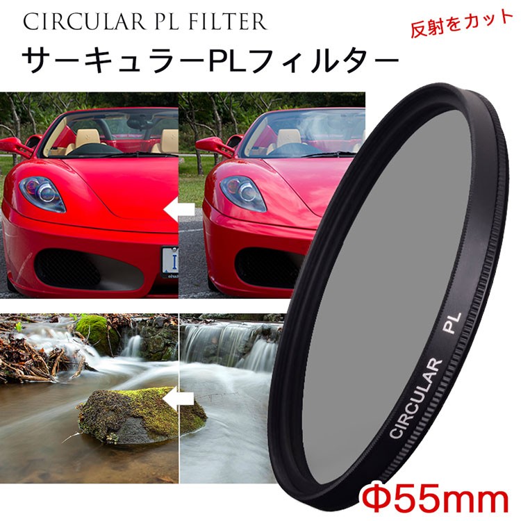 【メール便 送料無料】【C-PL 55mm】【UV 55mm】の二枚セット レンズ カメラ フィルター レンズフィルター CPL  55mm 紫外線カット｜asianzakka｜10