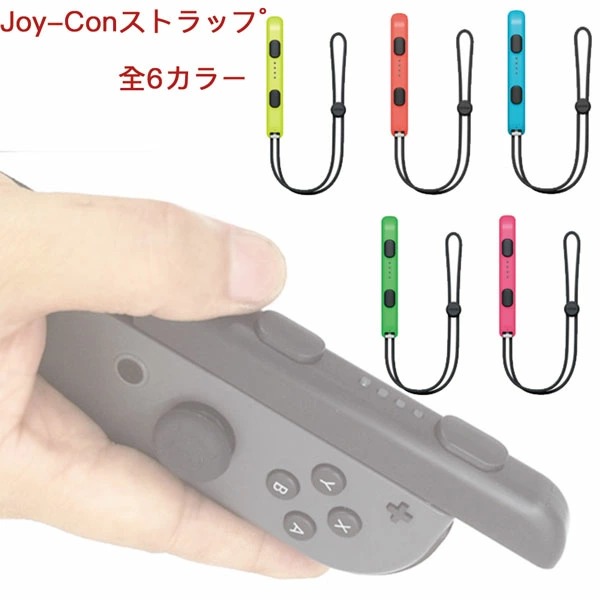 任天堂 スイッチ 専用 Joy-Conストラップ ジョイコン ストラップ 任天堂 switch switch lite Nintendo  :nsa-010:NEXT DOOR - 通販 - Yahoo!ショッピング