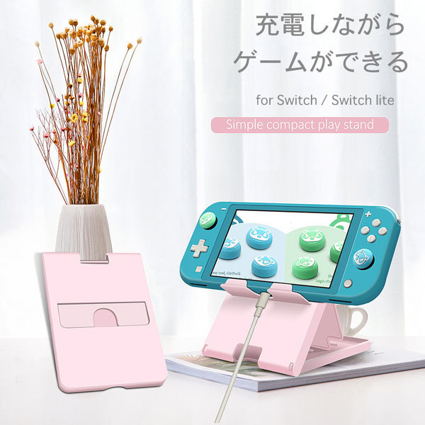 Nintendo Switch Lite ピンク　充電スタンド付き 任天堂 スイッチ / スイッチライト共用 充電スタンド Switch
