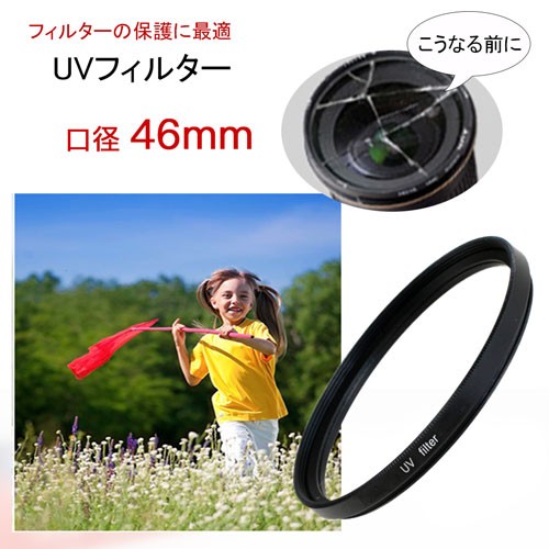 【メール便 送料無料】【C-PL 46mm】【UV 46mm】の二枚セット レンズ カメラ フィルター レンズフィルター CPL  46mm 紫外線カット｜asianzakka｜02