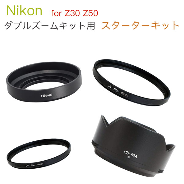 Nikon  Z30 Z50 ֥륺󥺥å åȡ UVե륿 46mm 62mm 󥺥ա HN-40 HB-90a ڥ᡼ ̵