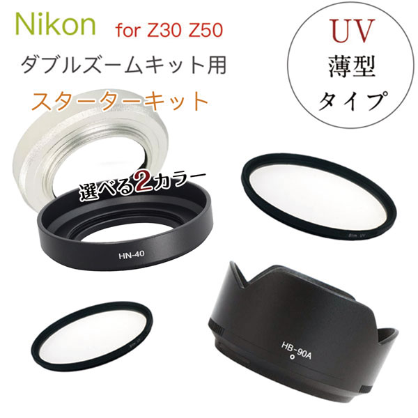 nikon z30 レンズキット」の人気商品一覧 | 安い商品を通販サイトから