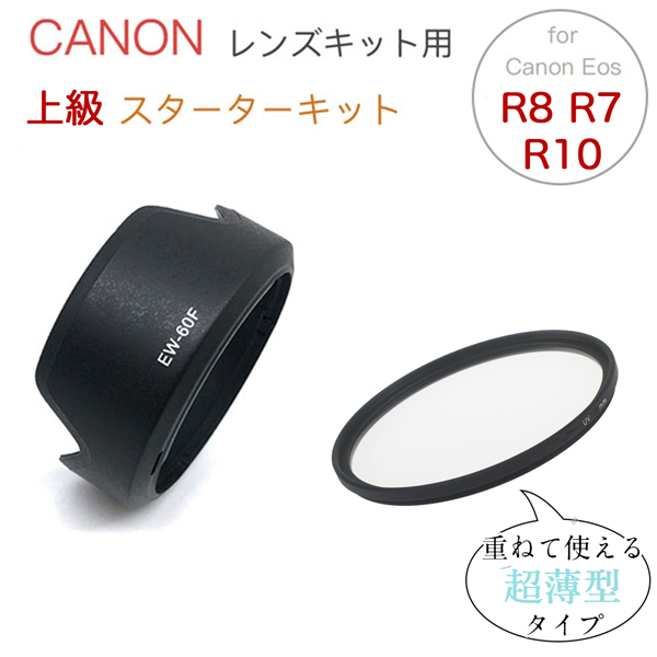 ե륿ס  Canon Eos R8 R7 󥺥å  饻å UVե륿 55mm 󥺥ա EW-60F ڥ᡼ ̵