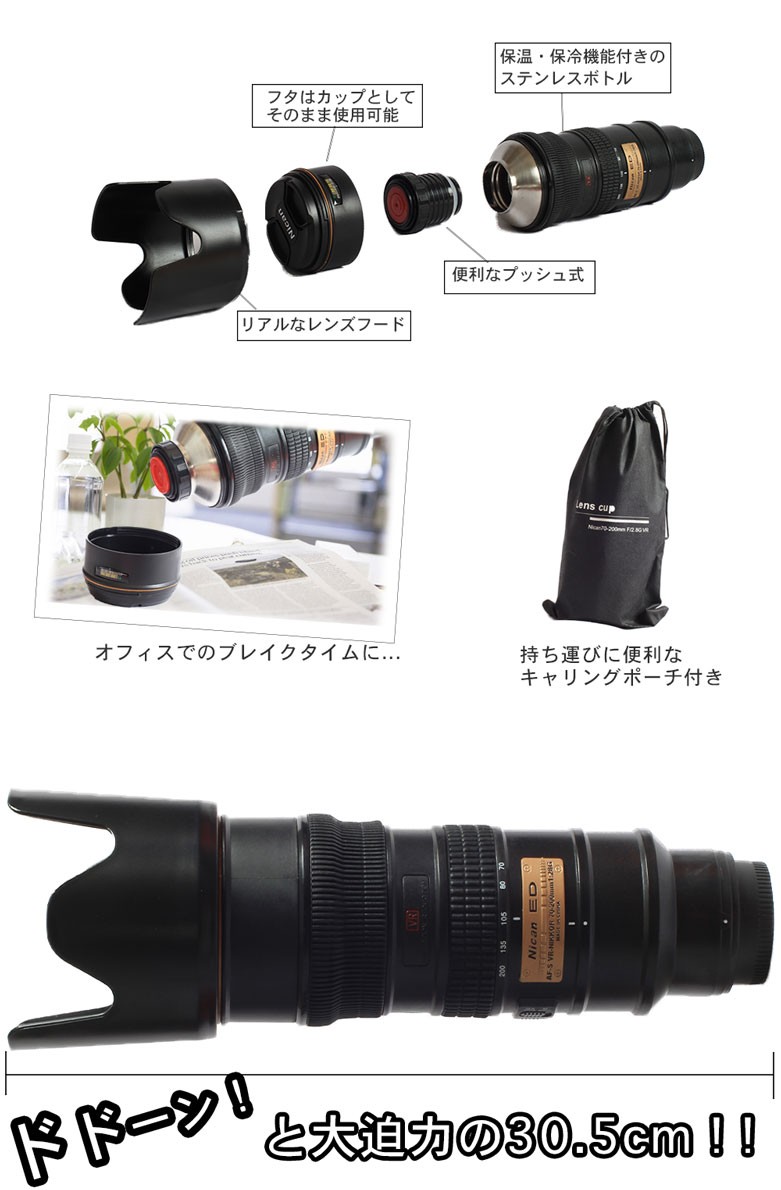 【激レアアイテム】 ☆新型!! 激レア Nikon 一眼レフ レンズ風 魔法瓶 水筒 コップになるフタ + リアルなレンズフード付き☆