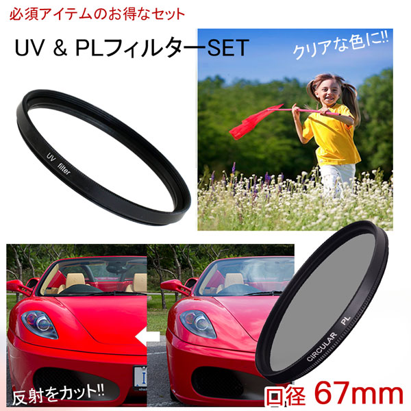 メール便 送料無料】【C-PL 77mm】【UV 77mm】の二枚セット レンズ