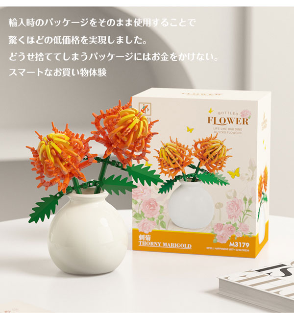 ブロックで作る 花瓶に生けた花 ナノブロックサイズ144パーツ 全9種類