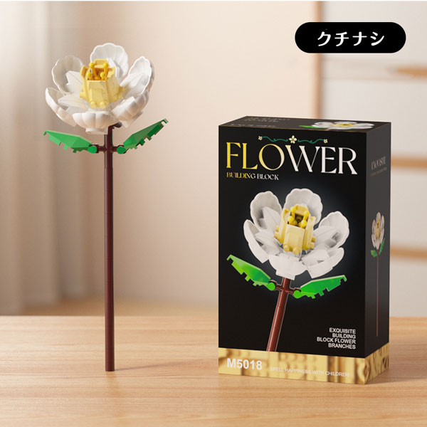 はなはな様 組み合わせは6万通り以上 ブロックで作る 花束 ナノブロックサイズ 全