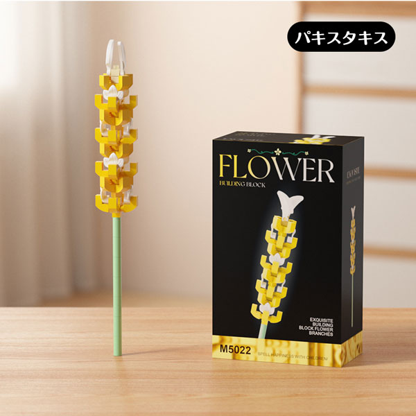 花＊花プロフ必読！お願いします様 リクエスト 3点 まとめ商品 NEW＊ ブロックフラワー 300円（税込330円） 対象年齢：6歳以上