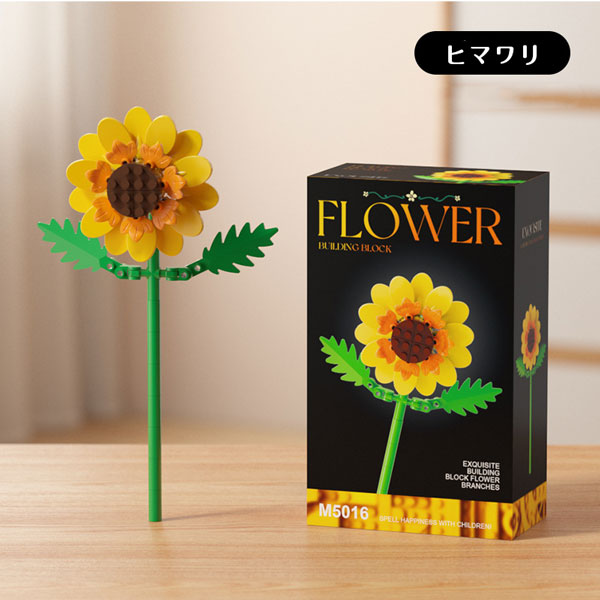 組み合わせは6万通り以上 ブロックで作る 花束 ナノブロックサイズ 全