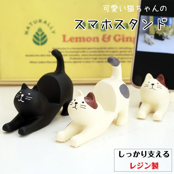 レジン製 猫ちゃん スマートフォンスタンド 全2カラー 黒猫 三毛猫
