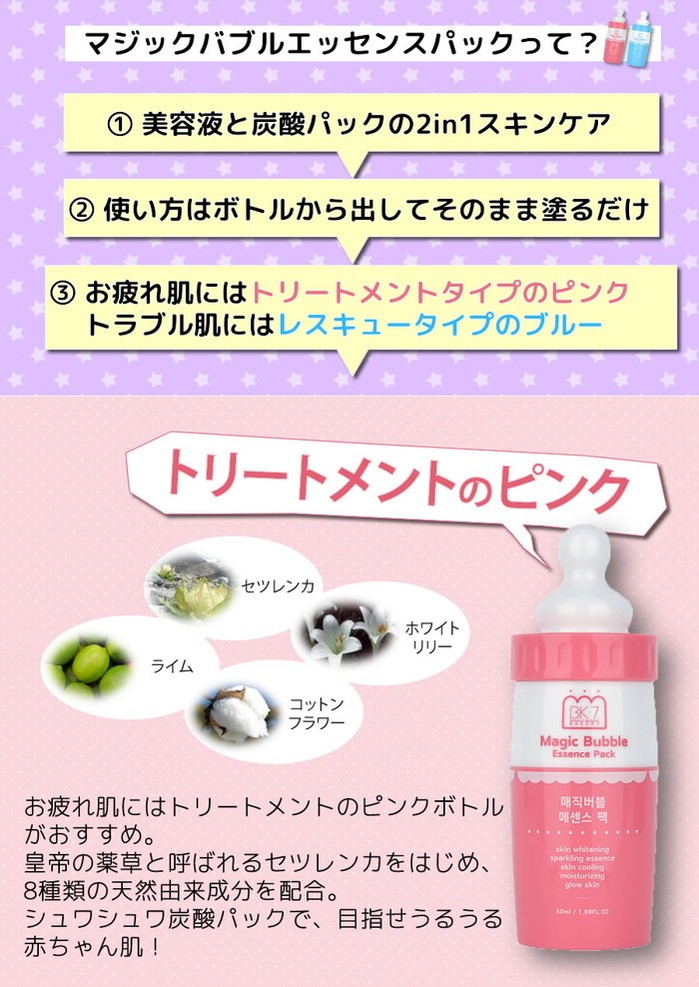 マジックバブルエッセンスパック Magic bubble essence pack 美白