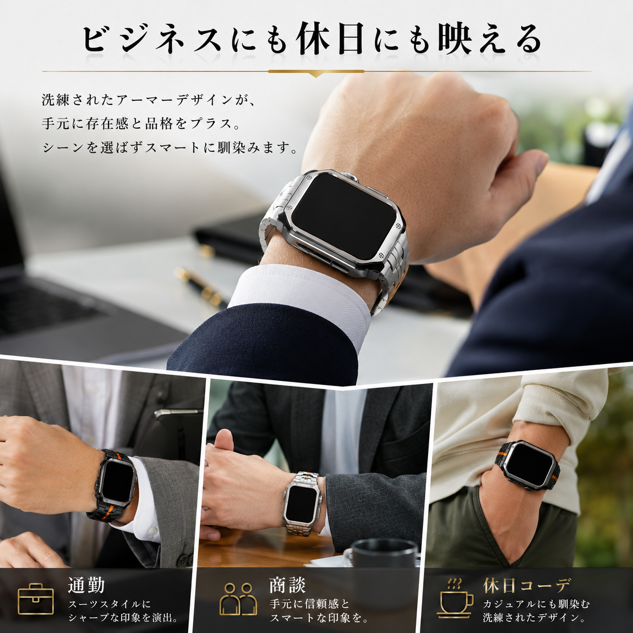 Apple Watch対応 バンド ケース 一体型 メタルベルト アップルウォッチ