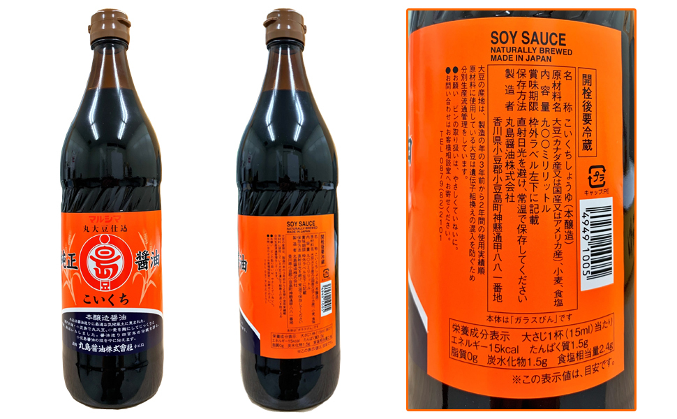 【おひとりさま1点限りの特別特価品】 マルシマ 純正醤油（濃口）＜900ml＞ :1201-1only:あしか商店 - 通販 -  Yahoo!ショッピング