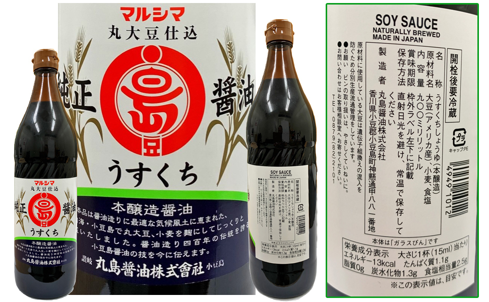 丸島醤油 純正醤油（淡口）＜900ml＞ケース販売品（12本） :1206-12set:あしか商店 - 通販 - Yahoo!ショッピング