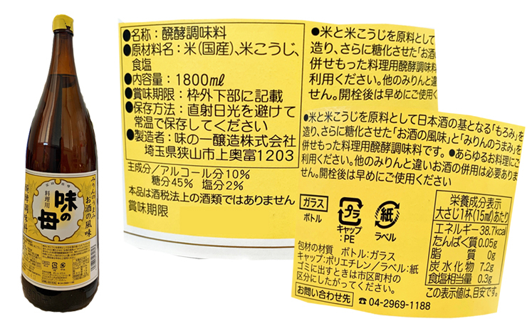 1857円 新着 みりん 国産 醗酵調味料 味の一 味の母 1.8L 3本セット 送料無料 1857円 新着 みりん 国産 醗酵調味料 味の一 味の母 1.8L 3本セット 送料無料