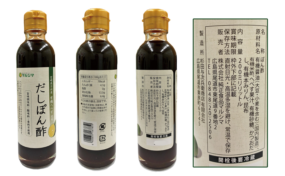 市場 ポン酢 有機へべす使用 無添加 へべす だしぽん酢 200ml