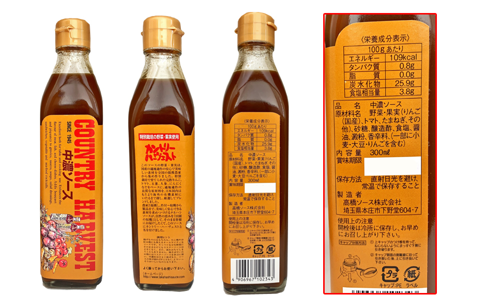 高橋ソース カントリーハーヴェスト 中濃ソース ＜300ml＞ : 1701