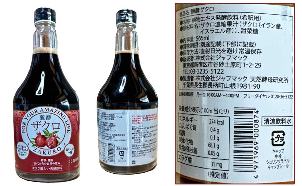 ジャフマック 醗酵ザクロ＜565ml＞6本 : あしか商店 - 通販 - Yahoo