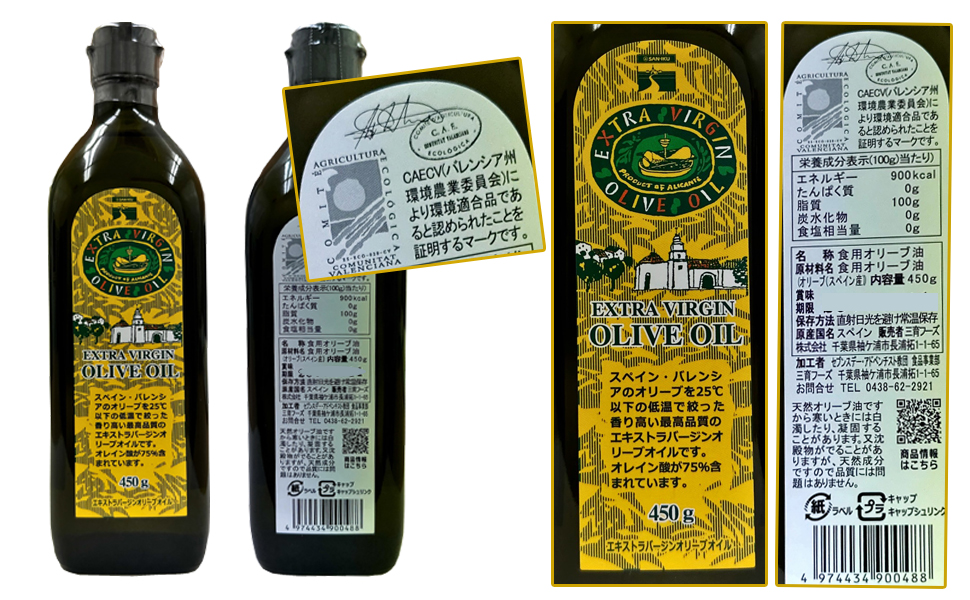 三育フーズ エキストラバージンオリーブオイル＜450g＞お買い置き用の