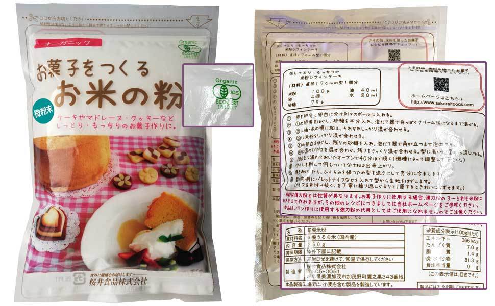桜井食品 有機お菓子をつくるお米の粉＜250g＞ :2292:あしか商店 - 通販 - Yahoo!ショッピング