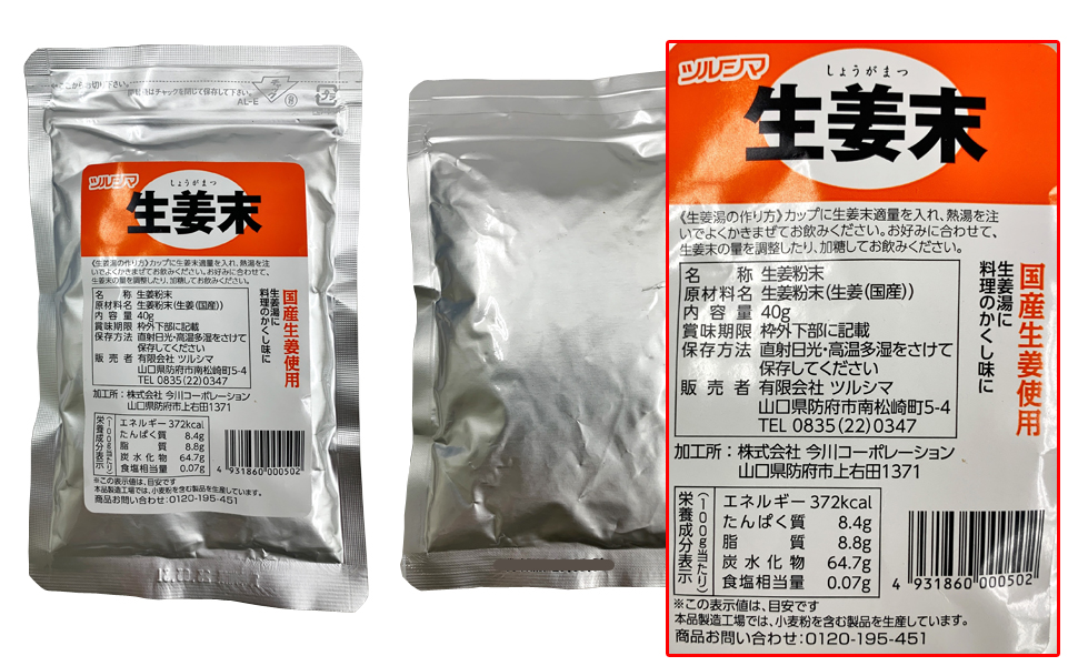 ツルシマ 生姜末（しょうがまつ）＜40g＞まとめて5個 :2421-5set:あしか商店 通販 