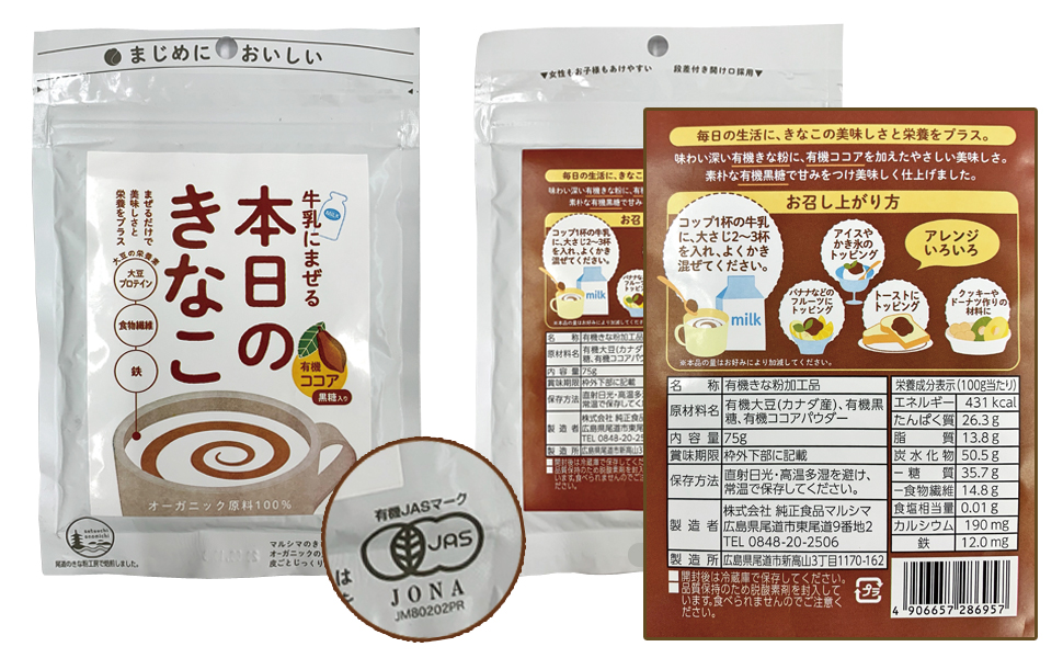 マルシマ 牛乳にまぜる本日のきなこ【有機ココア】黒糖入り＜75g＞まとめて5個 :2869-5set:あしか商店 - 通販 - Yahoo!ショッピング