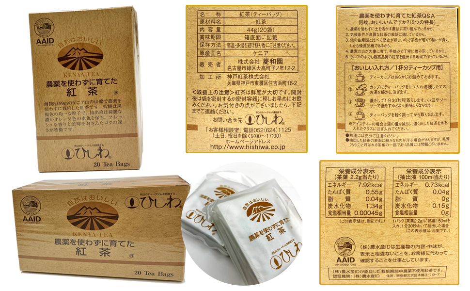 菱和園 農薬を使わずに育てた紅茶＜44g（20袋）＞ケース販売品