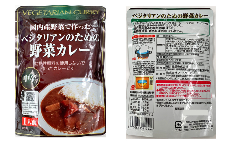 楽天市場】桜井食品 ベジタリアンのための野菜カレー（レトルト