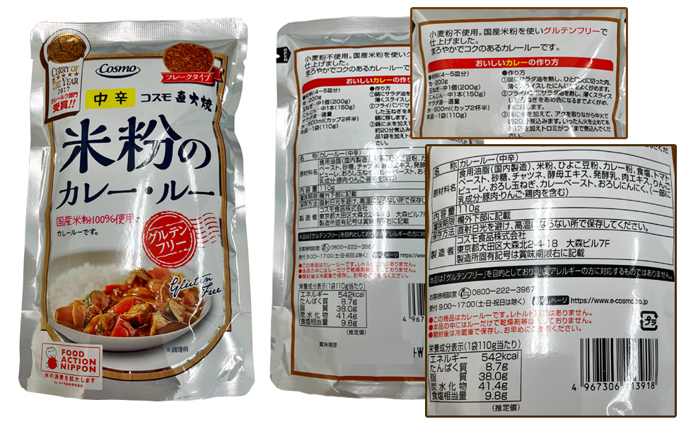 日本製 創健社 米粉でつくった本格カレールウ 135g 5個 中辛 カレー