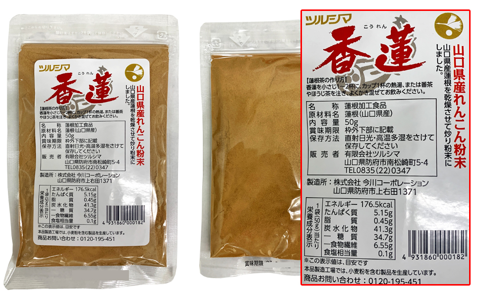 ツルシマ 香蓮（こうれん）＜50g＞まとめて3個 : 5743-3set : あしか