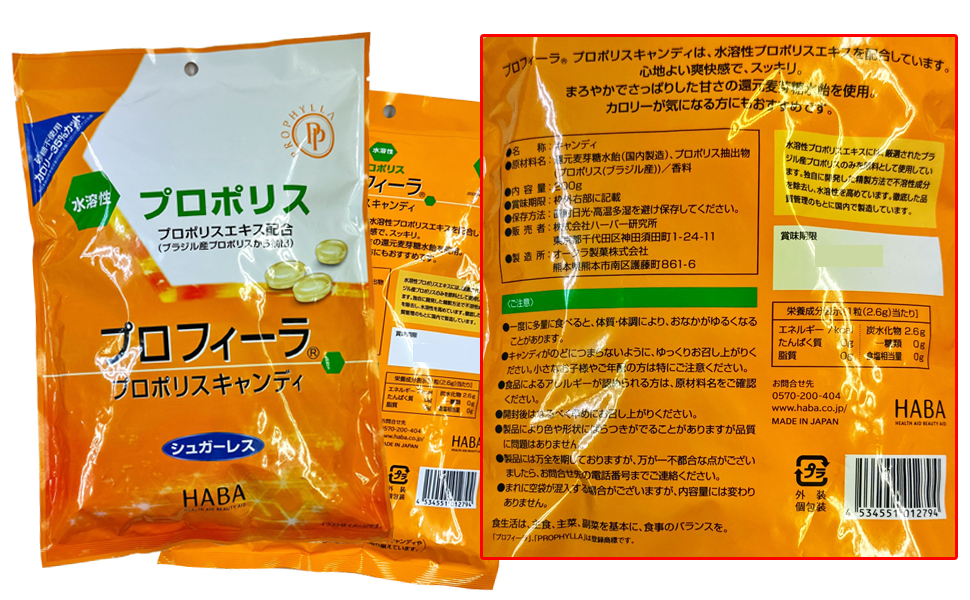 MARVIe HABA 水溶性プロポリス プロフィーラ プロポリスキャンディ