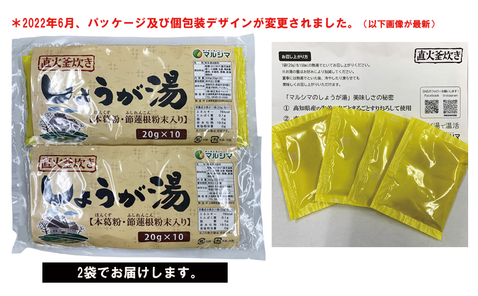 化粧箱なし・個包装袋詰め品】マルシマ直火釜炊きしょうが湯 ＜200g(20g×10包)＞ まとめて2袋（計20包） :7313:あしか商店 - 通販  - Yahoo!ショッピング