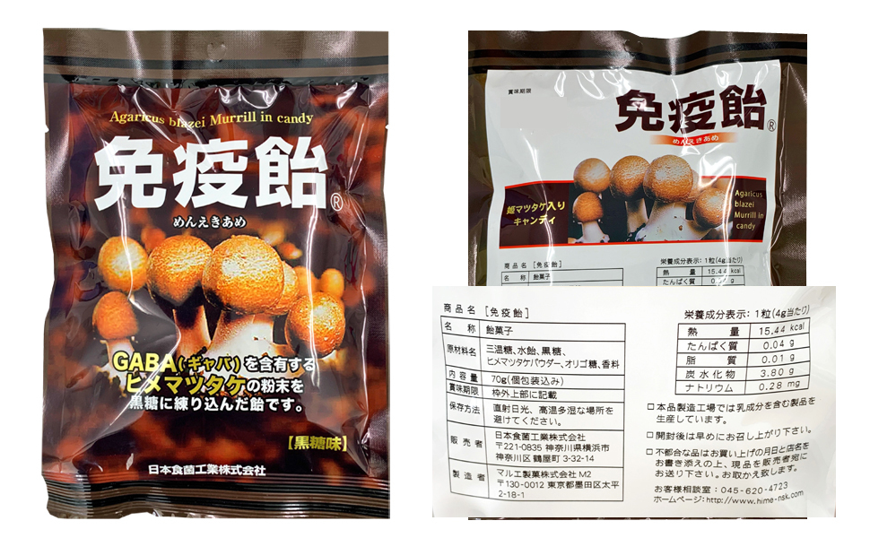 日本食菌工業株式会社 　免疫飴＜70g＞×3袋 - 4