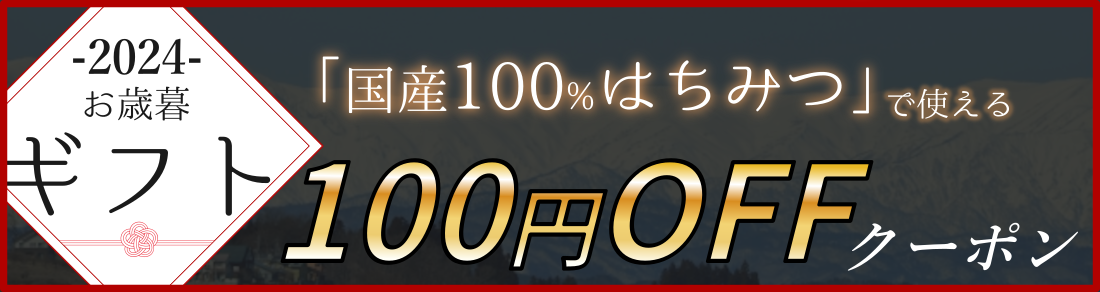 応援・感謝100円OFFクーポン