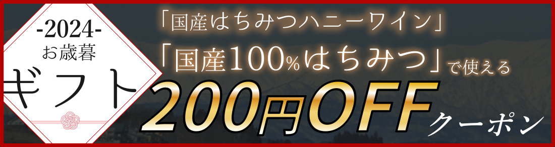 応援・感謝200円OFFクーポン