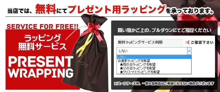 無料ラッピングサービス