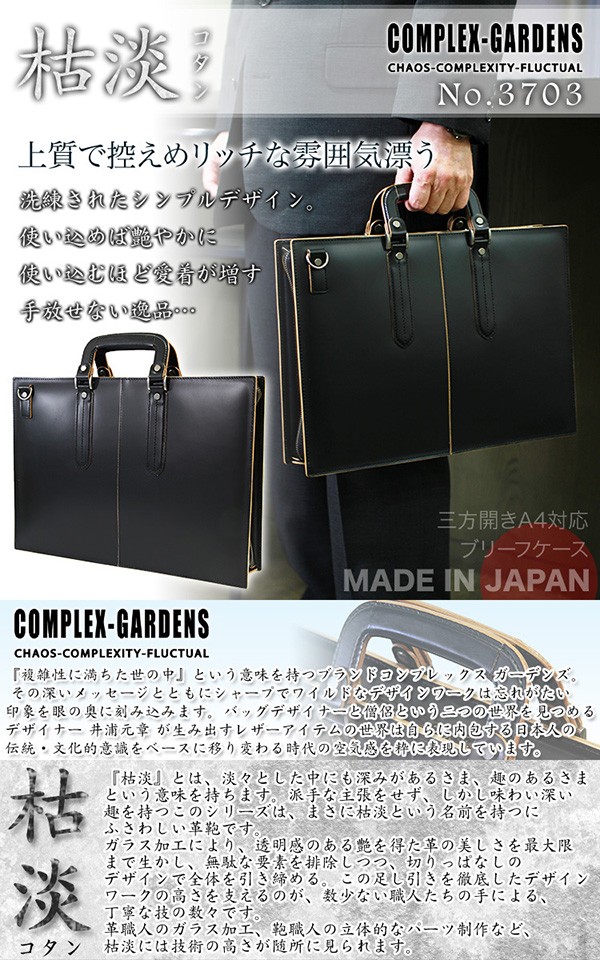 ビジネスバッグ メンズ 革 A4 ブリーフケース ブランド 本革 斜めがけ 2Way COMPLEX GARDENS 枯淡 レザー 日本製 青木鞄  30代 40代 50代