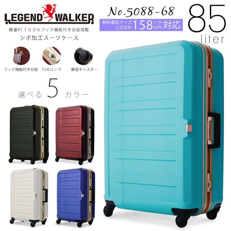 美品　レジェンドウォーカー　 ハードケース　キャリーケース 楽天市場】レジェンドウォーカー LEGEND WALKER スーツケース