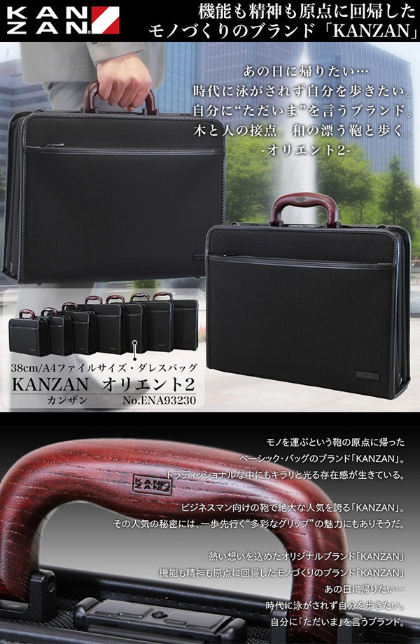 カンザン オリエント2 ダレスバッグ A4 ナイロン 豊岡製 美品 KANZAN（カンザン） ダレスバッグ メンズ 日本製 A4 ビジネスバッグ