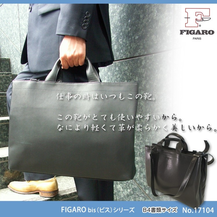 FIGARO ビジネスバッグ A4対応 Amazon.co.jp: [フィガロ] ビジネスバッグ ビス 牛革ソフト A4