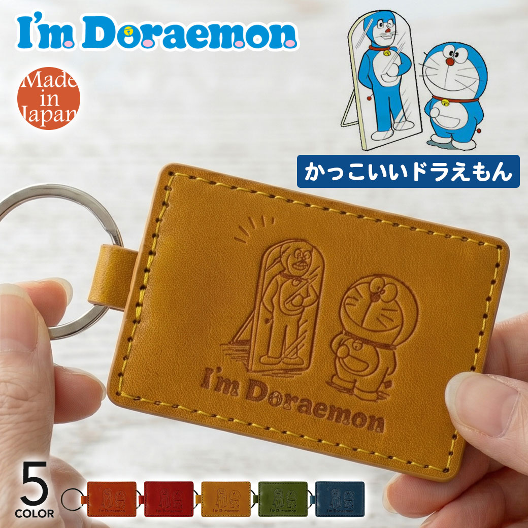 ドラえもん キーホルダー かっこいいドラえもん どこでもドア 本革